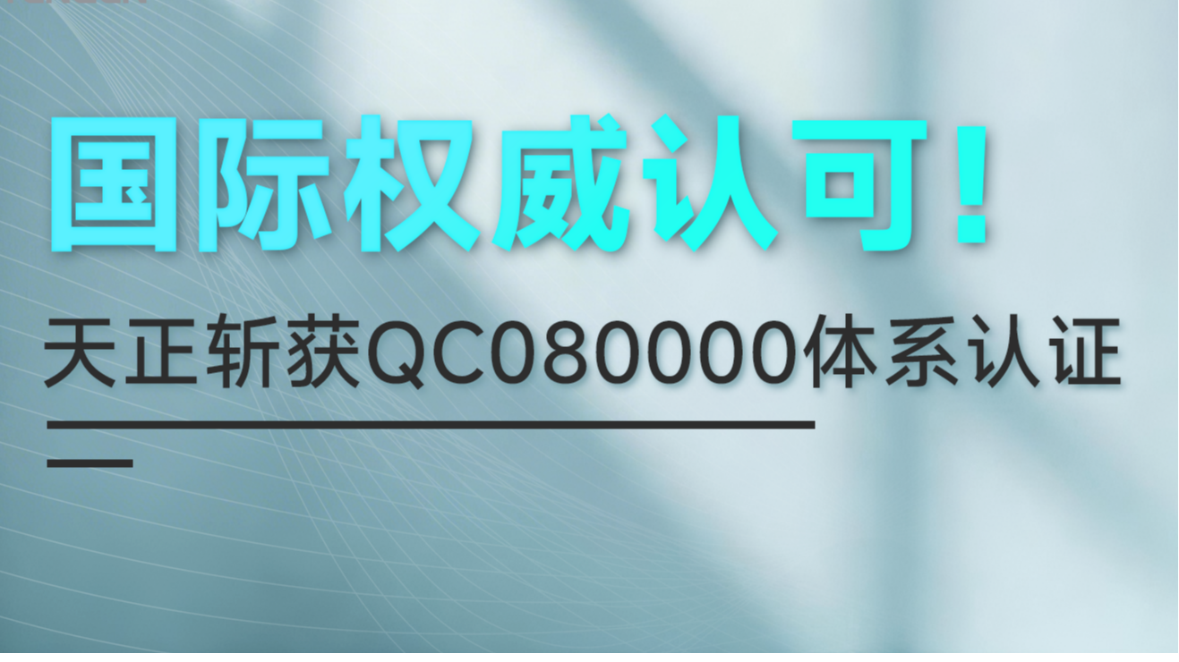 国际权威认可！ng28南宫相信品牌力量,ng28南宫官网,ng28网页版,ng28官网登录入口,ng28官网,ng28,南宫28在线登录,南宫ng28注册入口,南宫ng28在线登录斩获QC080000体系认证！